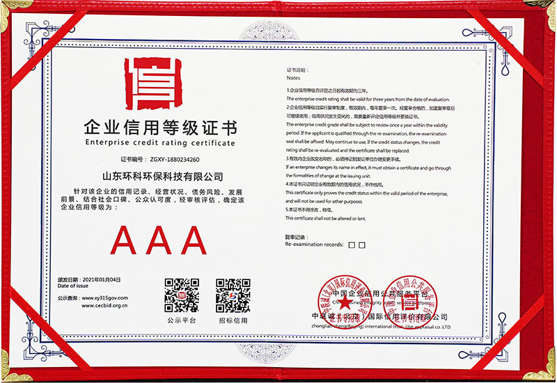 Enterprise Credit Rating Certificate